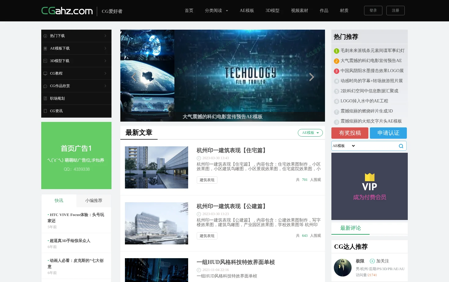 CG爱好者网 页面快照